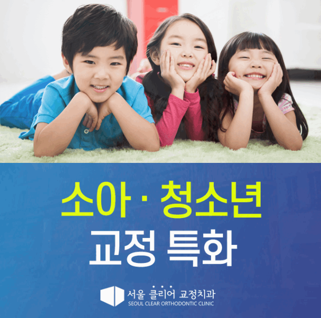 서울클리어치과교정과치과의원 이미지