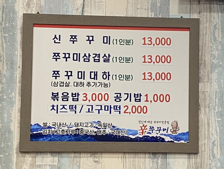 신쭈꾸미하남우산점 이미지