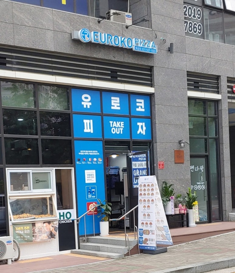 유로코피자시흥 이미지