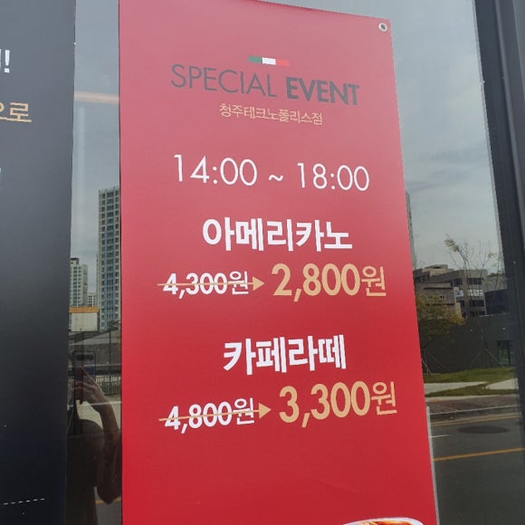 파스쿠찌 청주테크노폴리스 이미지