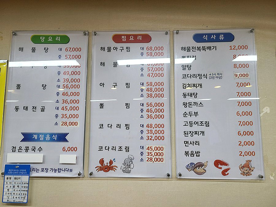 인창해물아구찜 이미지