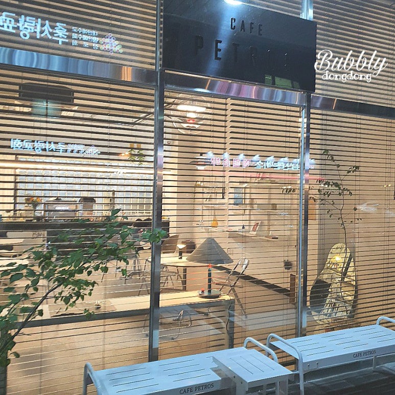 카페페트로스 이미지