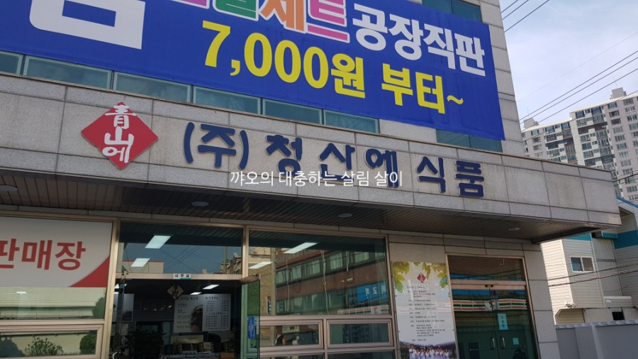 (주)청산식품 이미지