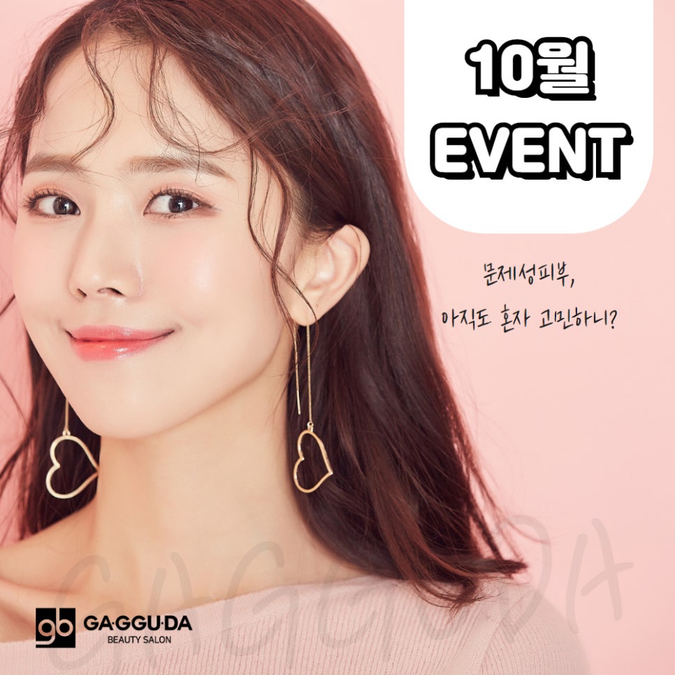 가꾸다뷰티 이미지