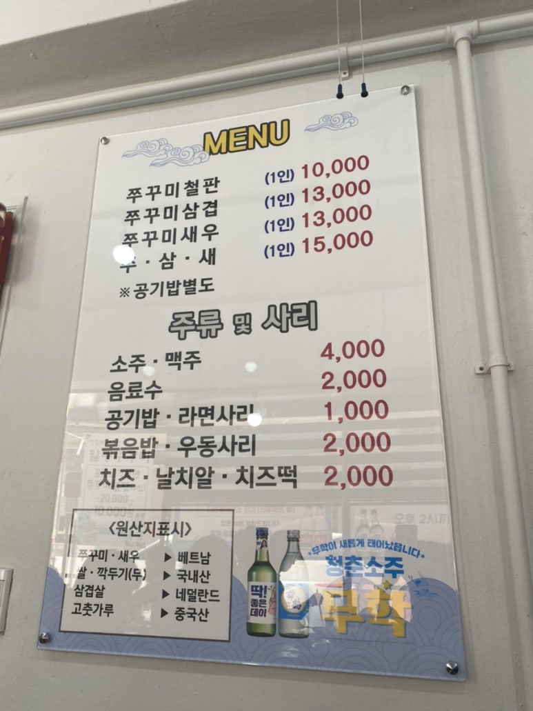 일등쭈꾸미 이미지