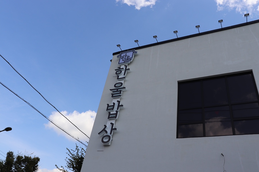 한울공영 이미지