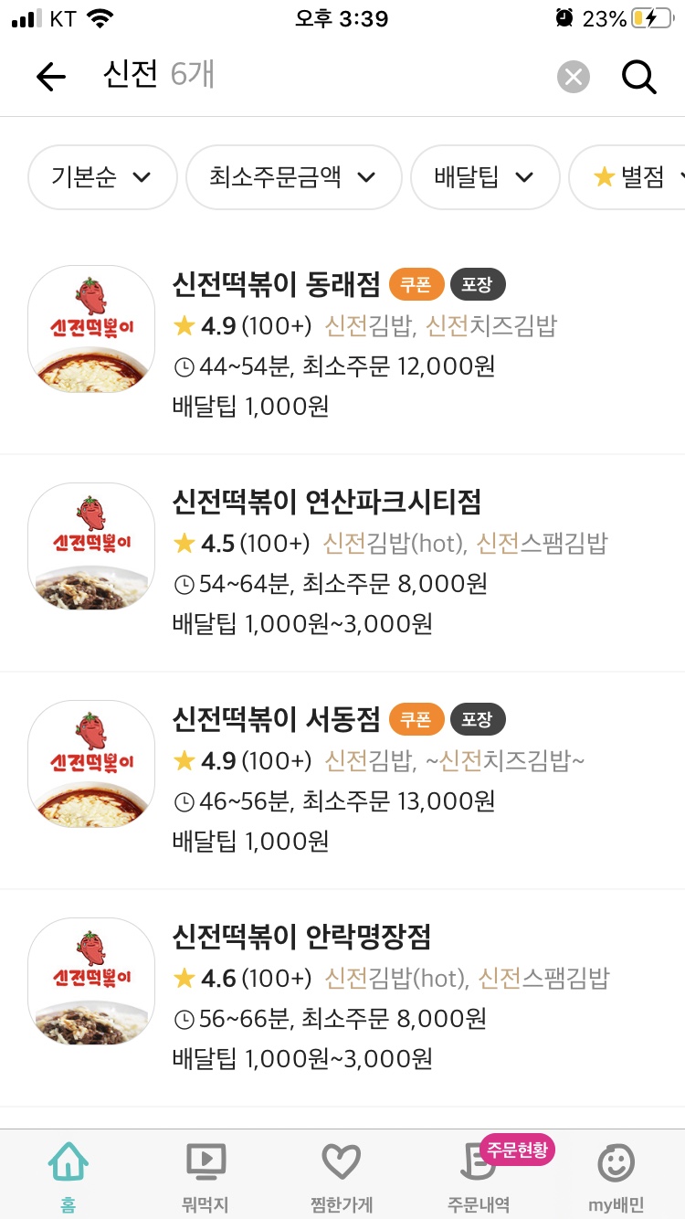 신전떡볶이 동래점 이미지