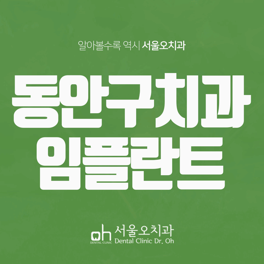 오치과 이미지