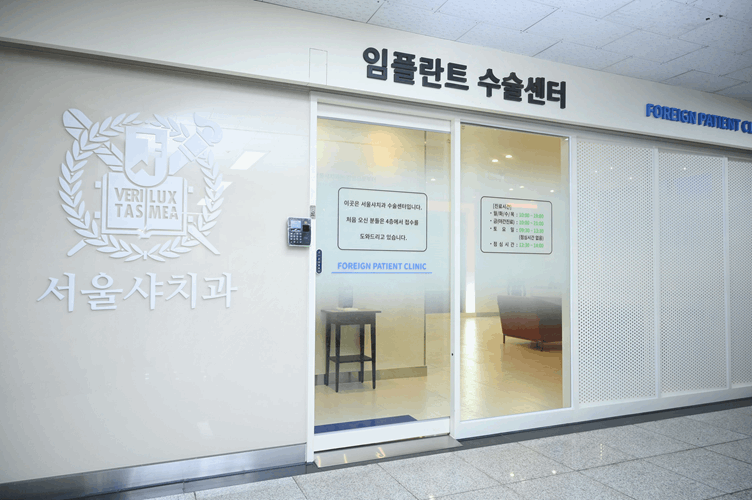 서울샤치과의원 이미지
