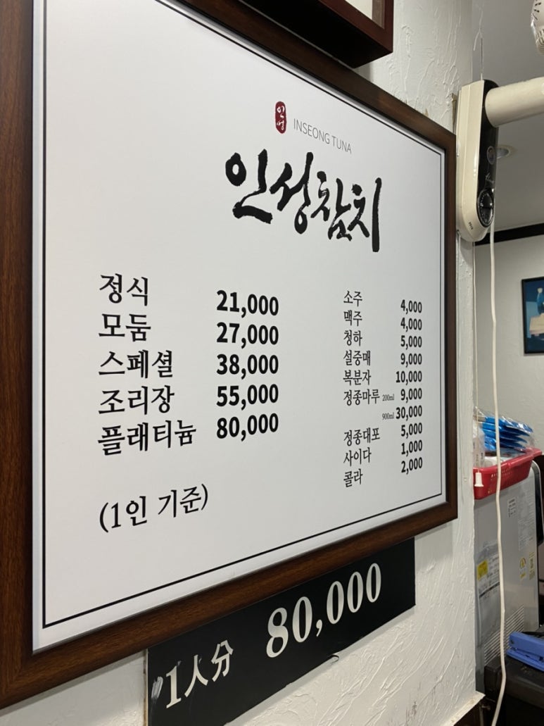 인성참치 이미지