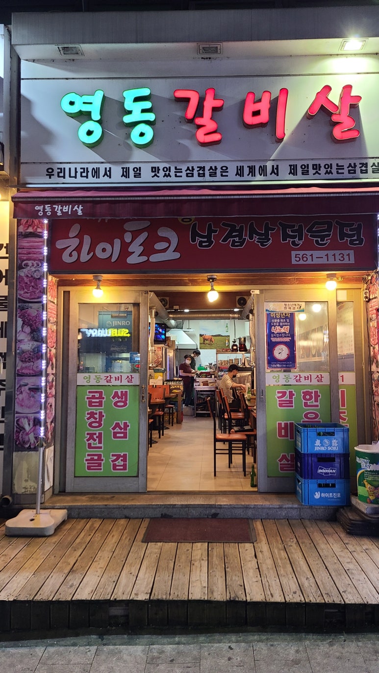 영동갈비살 이미지