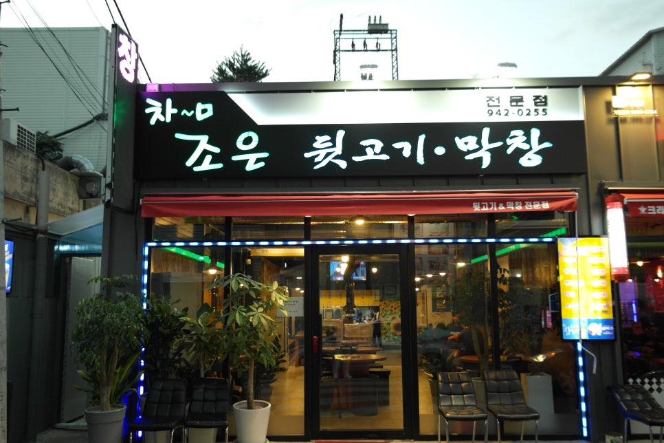조은뒷고기 이미지
