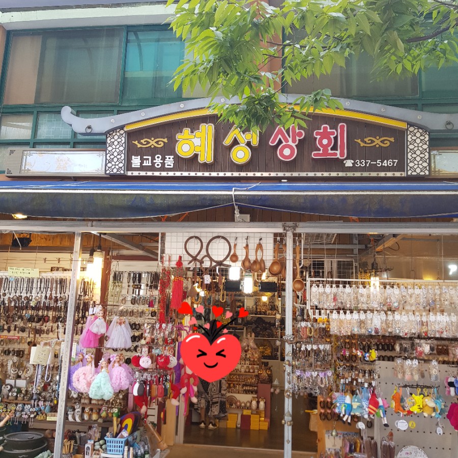 혜성상회 이미지