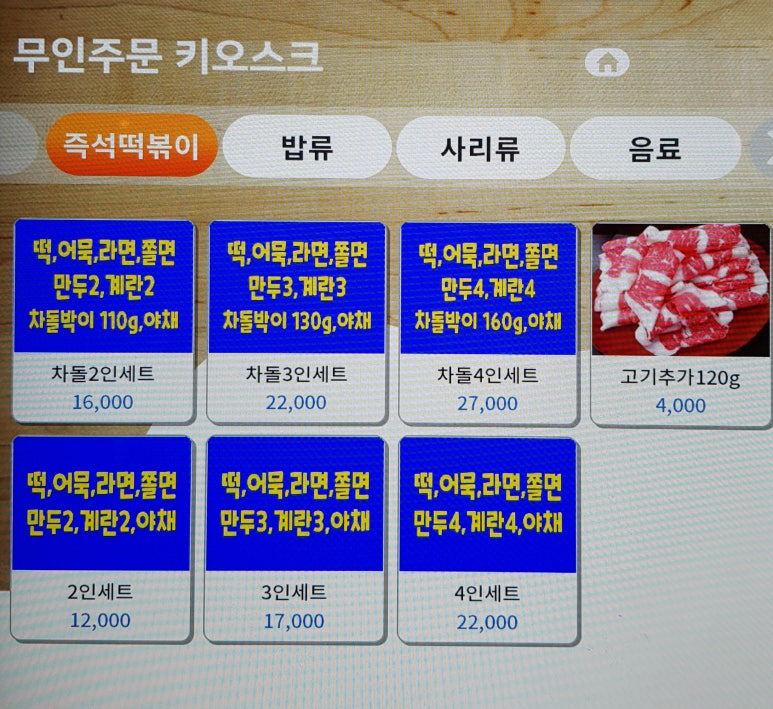 떡판왕 이미지