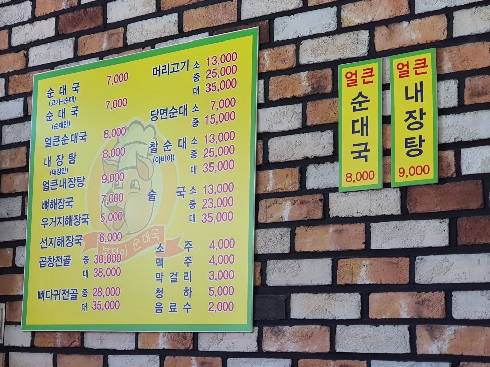 복덩이순대국 이미지