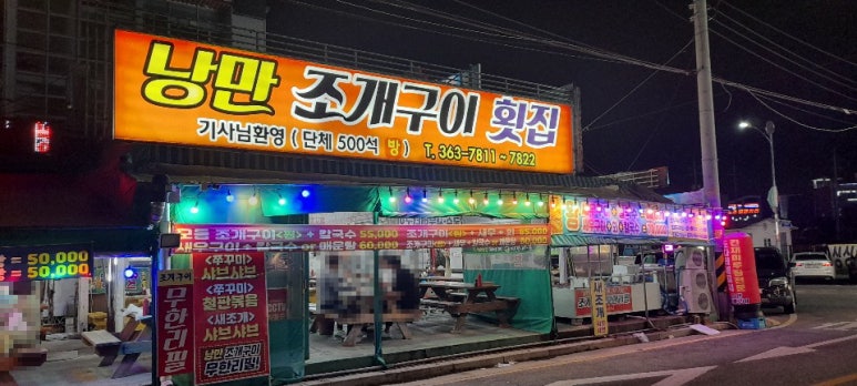 낭만조개 이미지