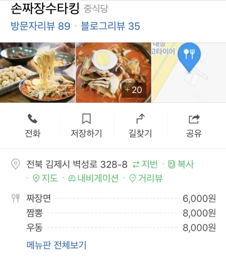 손짜장수타킹 이미지