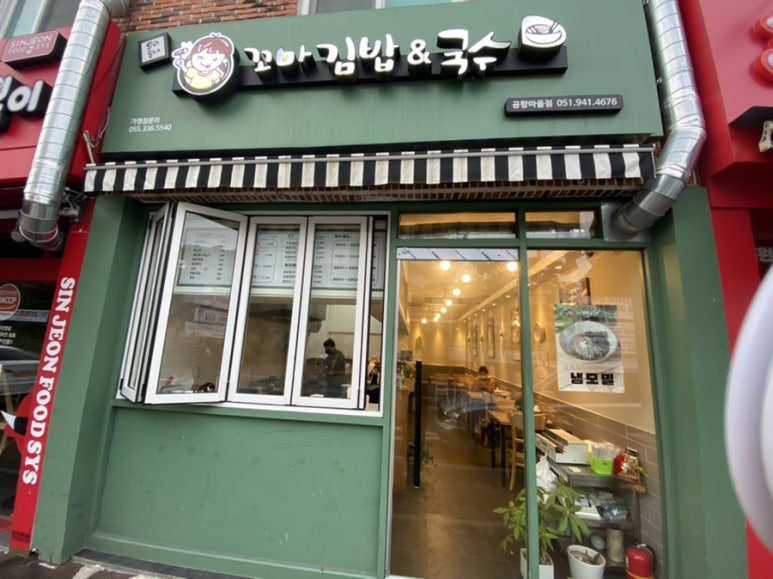 우리동네꼬마김밥 이미지