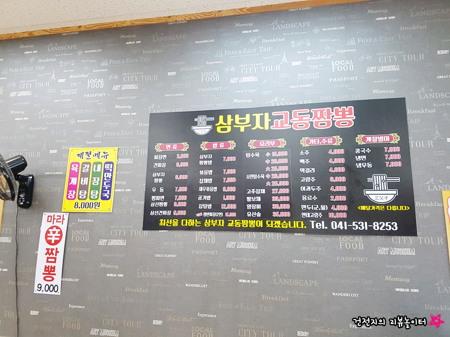 삼부자교동짬뽕 이미지