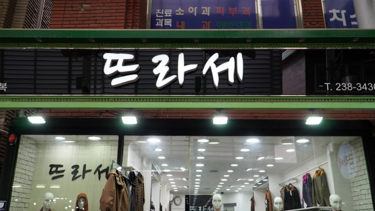 뜨라세 이미지