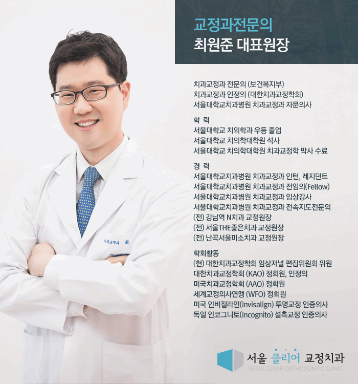 서울클리어치과교정과치과의원 이미지