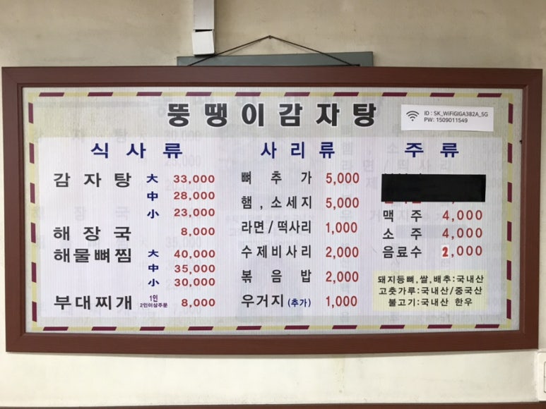 뚱땡이 감자탕 이미지