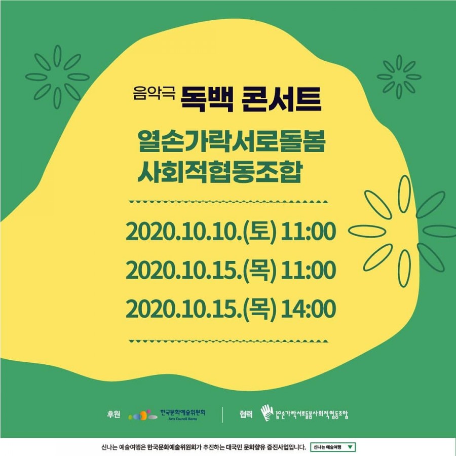 신나는사회적협동조합 이미지