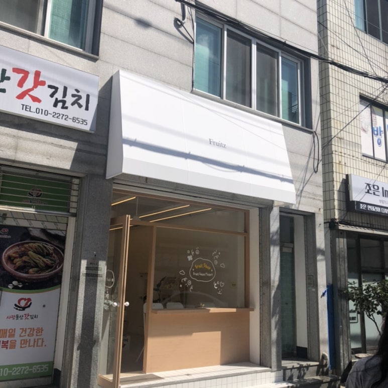 후르쯔 이미지
