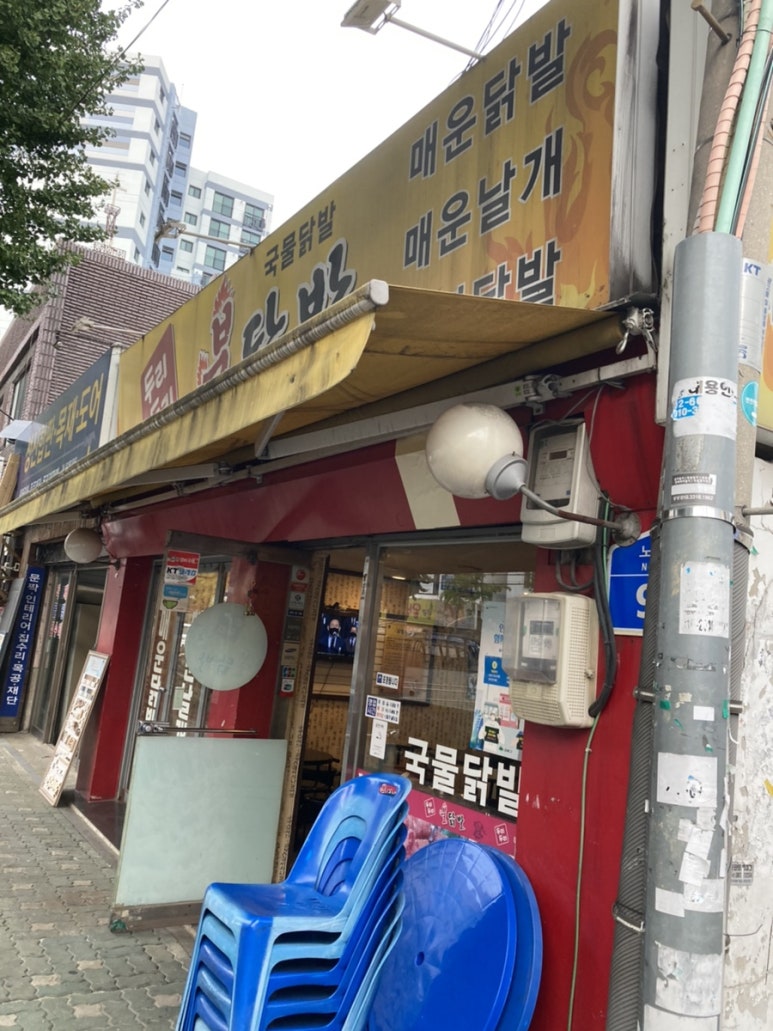 두리두리 불닭발 이미지