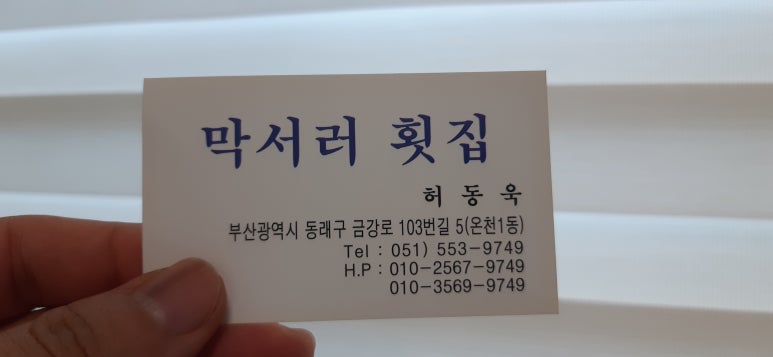 막서러횟집 이미지