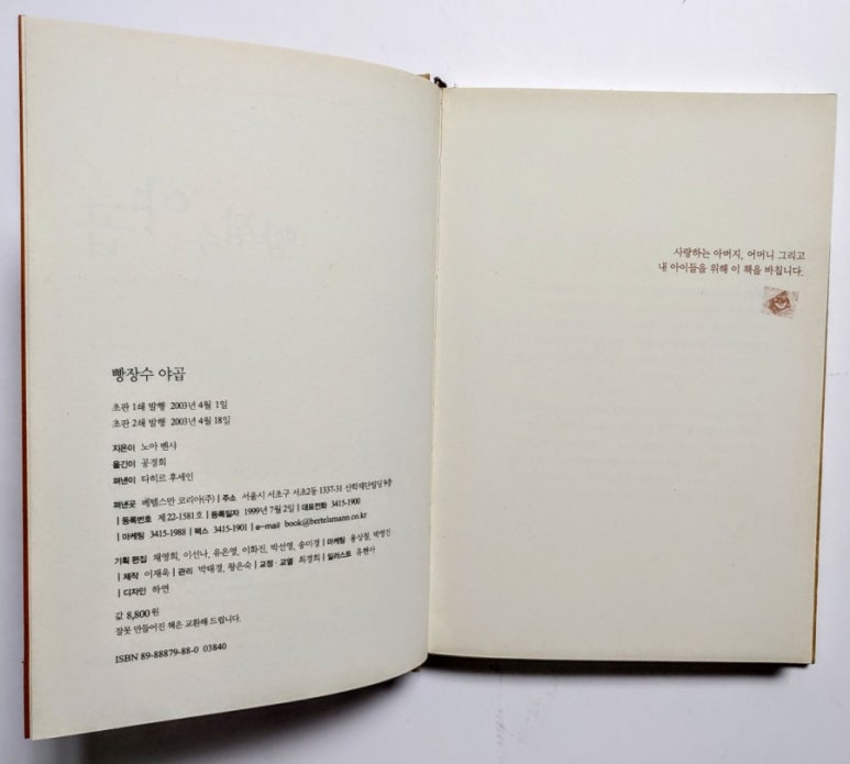빵장수야곱 이미지