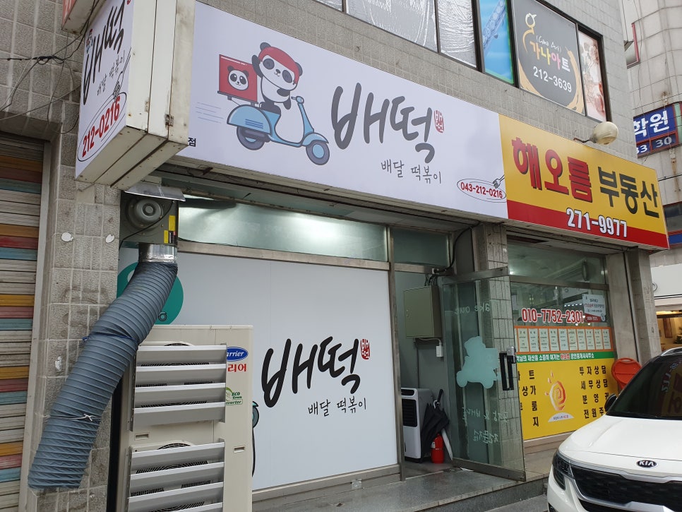 배떡충북 이미지
