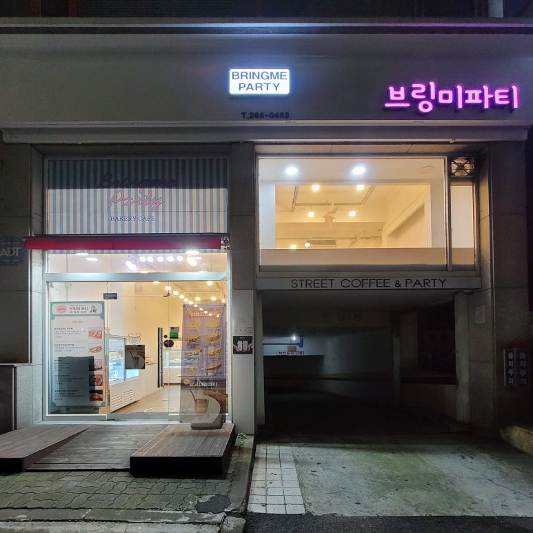 브링미파티 이미지