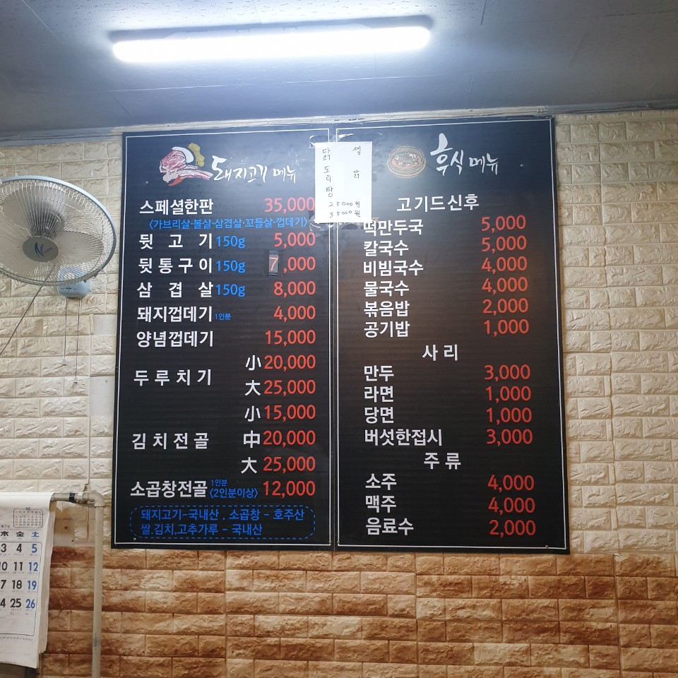 외갓집뒷고기 이미지