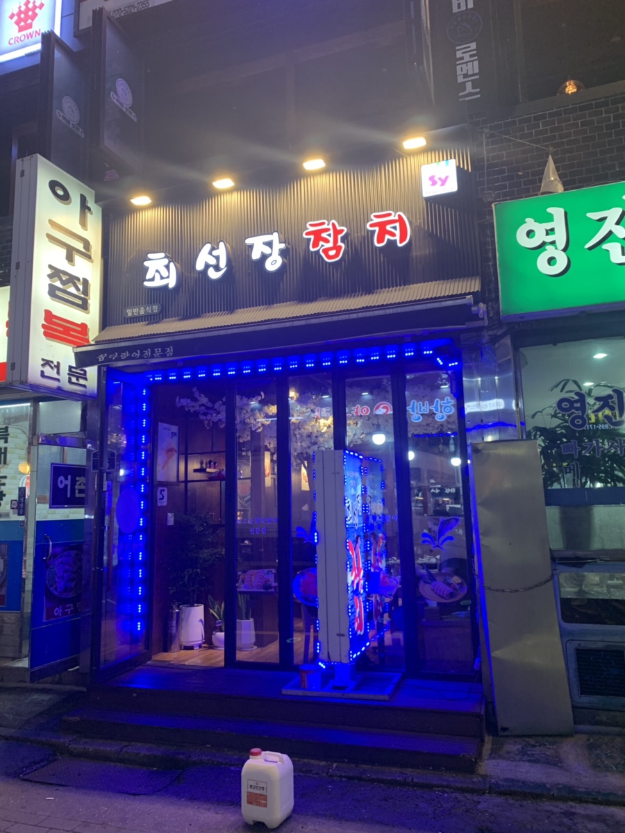 최선장참치 이미지