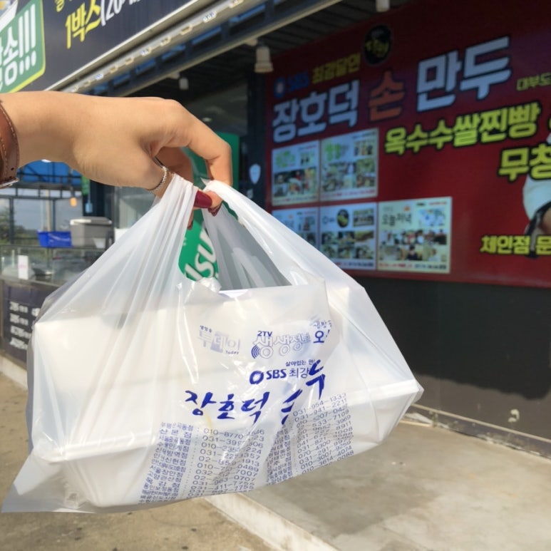 장호덕손만두대부도점 이미지