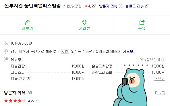 깐부치킨동탄역앨리스빌점 이미지
