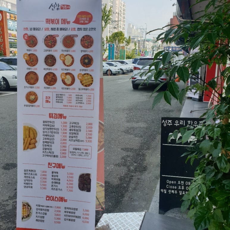 신참떡볶이내당삼익뉴타운점 이미지