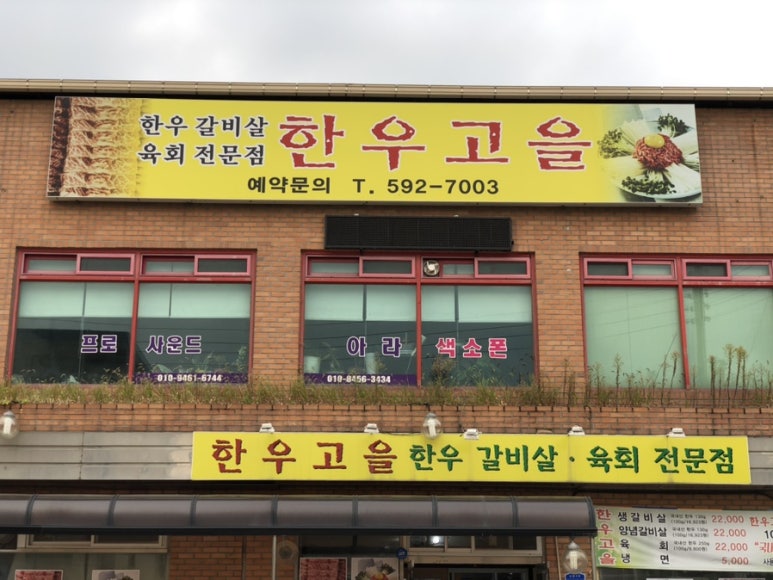 충남식육식당 이미지