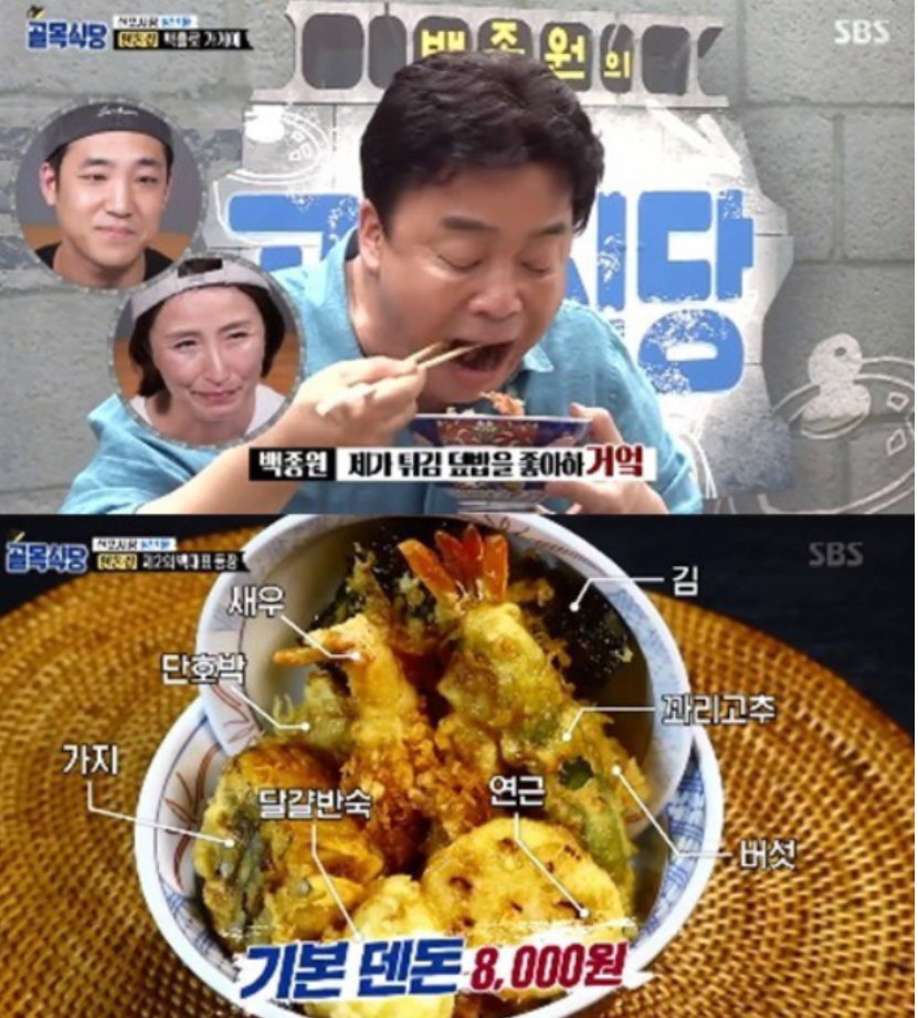 온센텐동 이미지