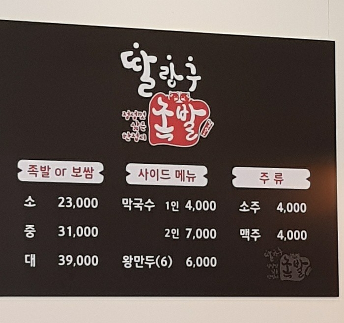 딸랑구족발 이미지