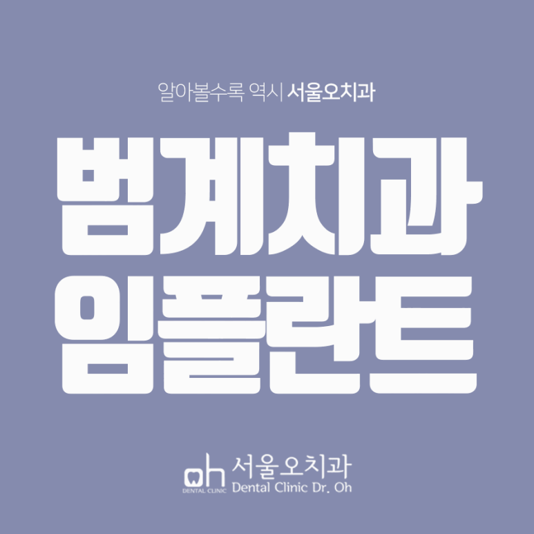 서울감동치과의원 이미지