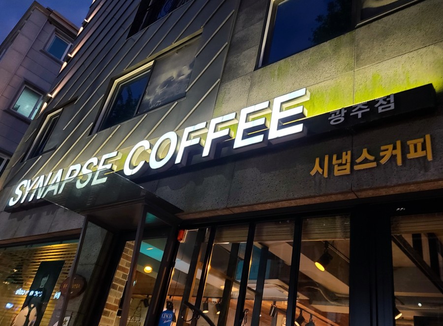 시냅스커피 이미지