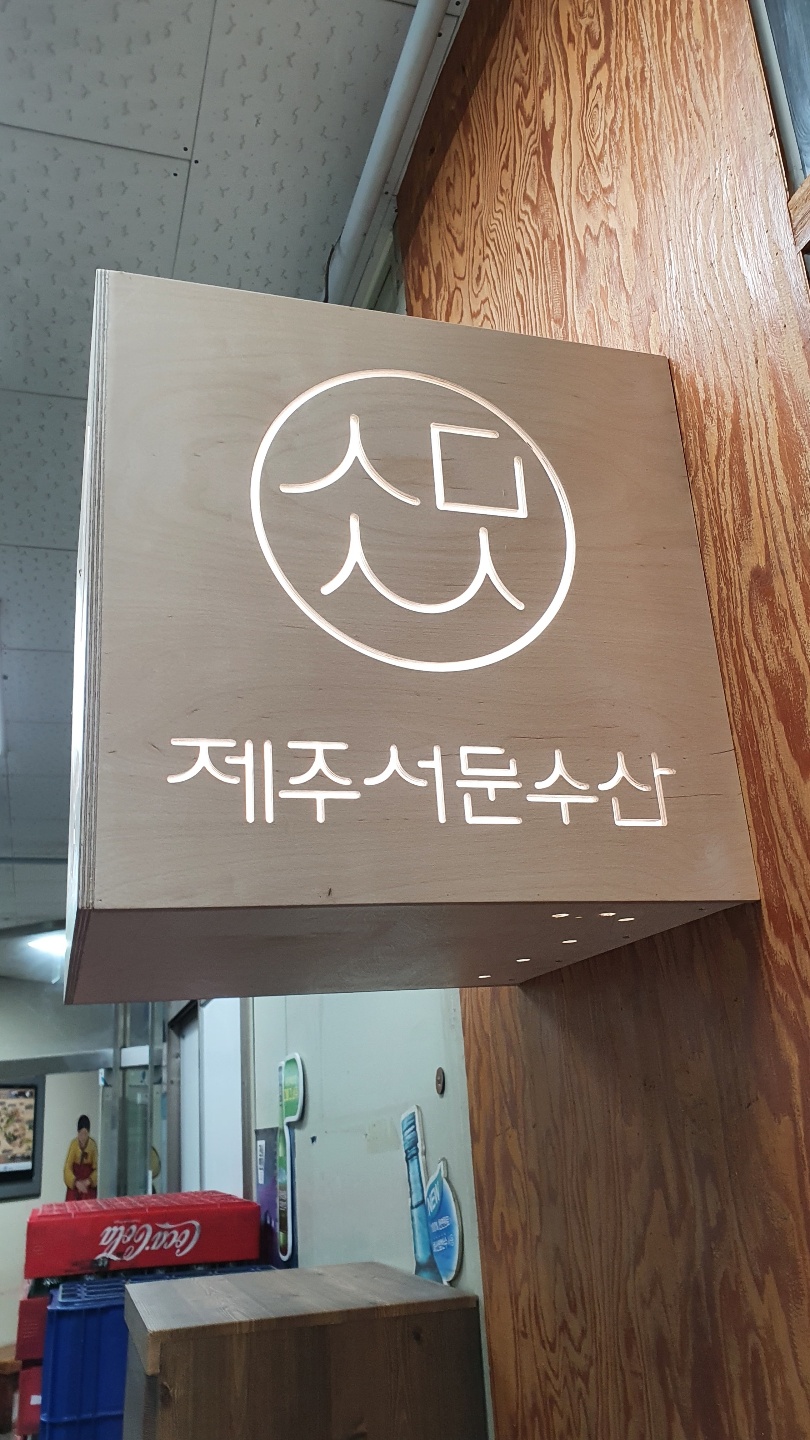 제주서문수산 이미지