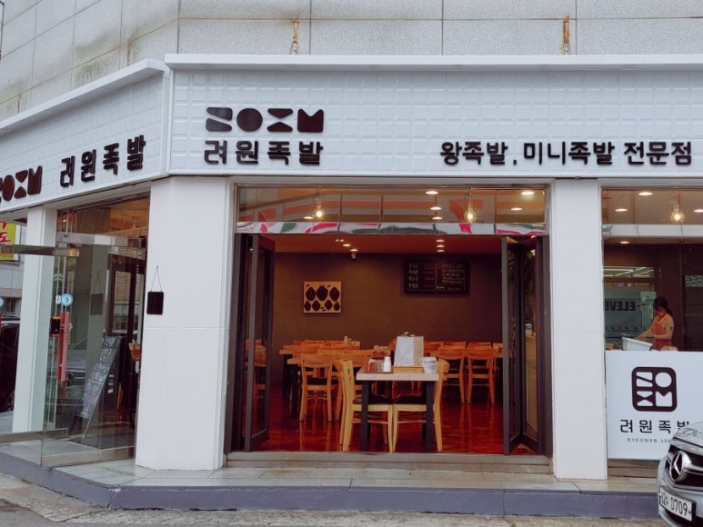 려원족발 이미지