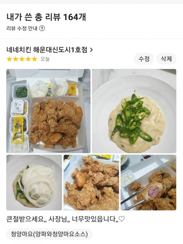네네치킨해운대 이미지