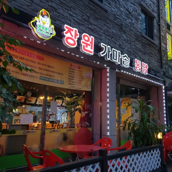 장원가마솥통닭 이미지