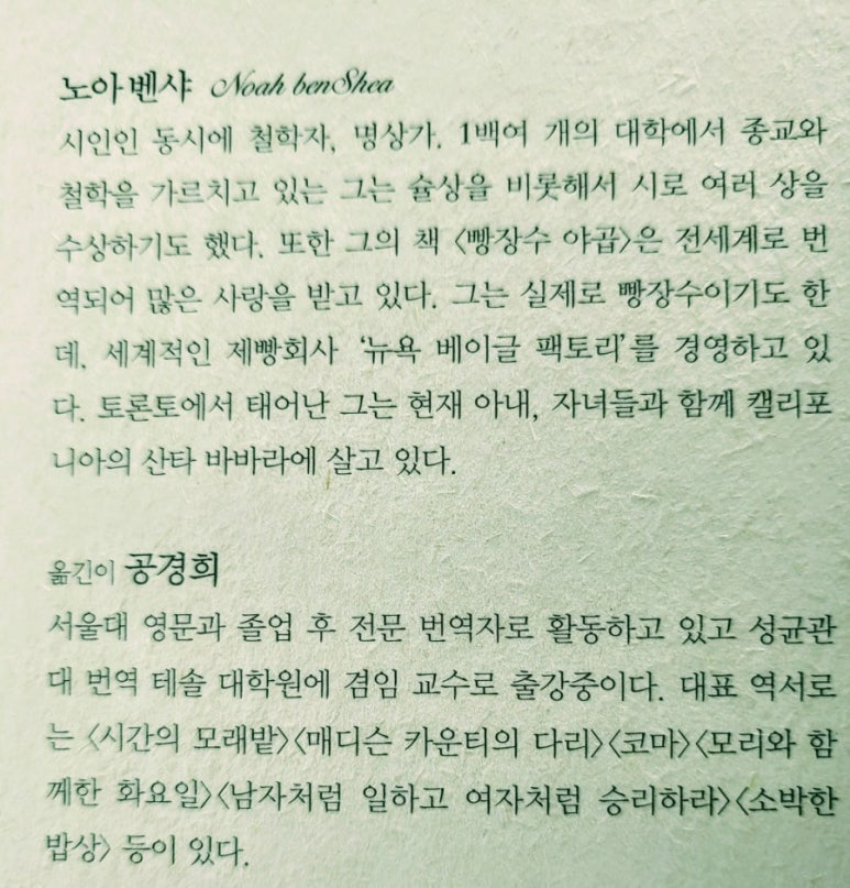 빵장수야곱 이미지