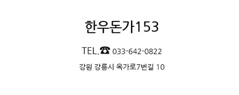 한우돈가 이미지