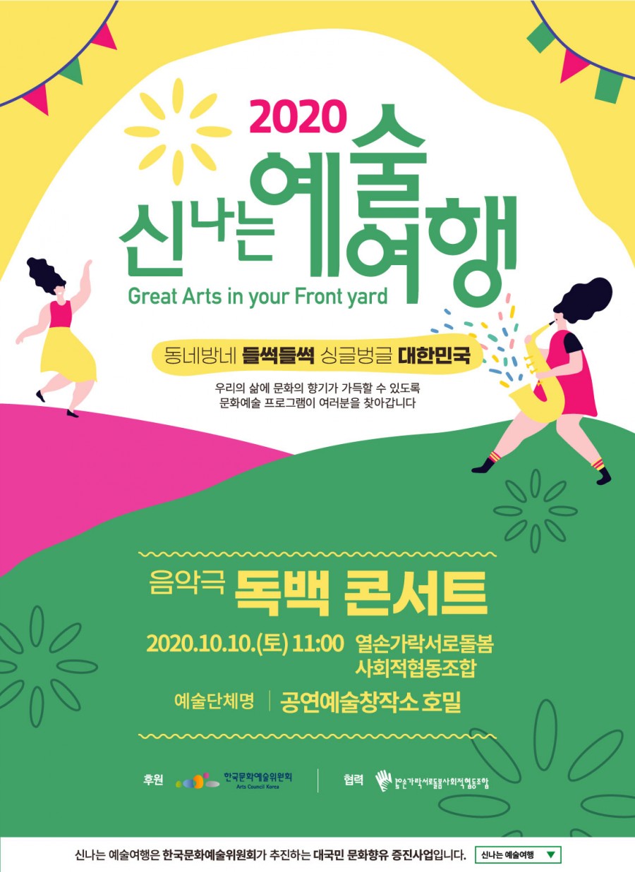 신나는사회적협동조합 이미지